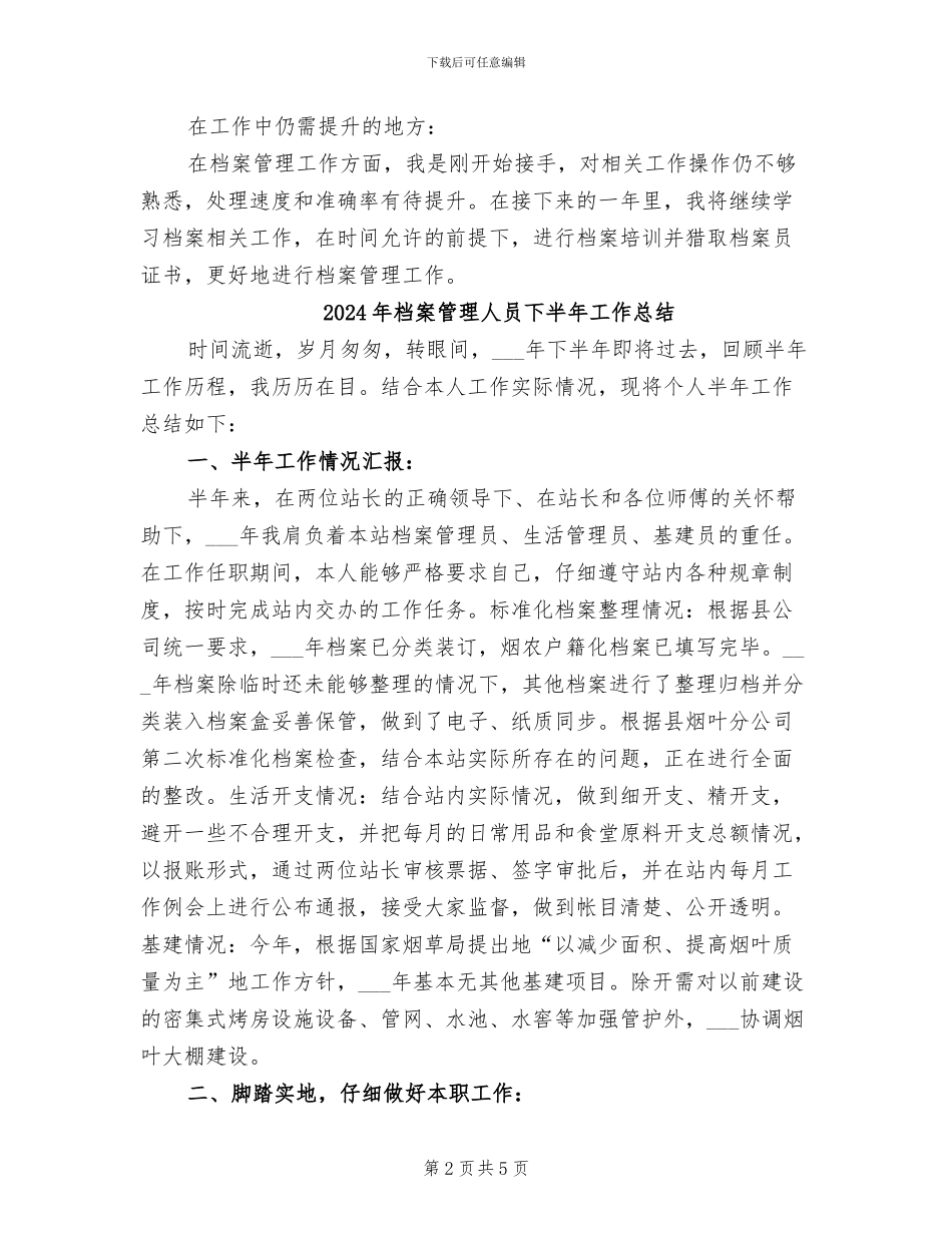 2024年档案管理主办和行政助理个人工作总结_第2页