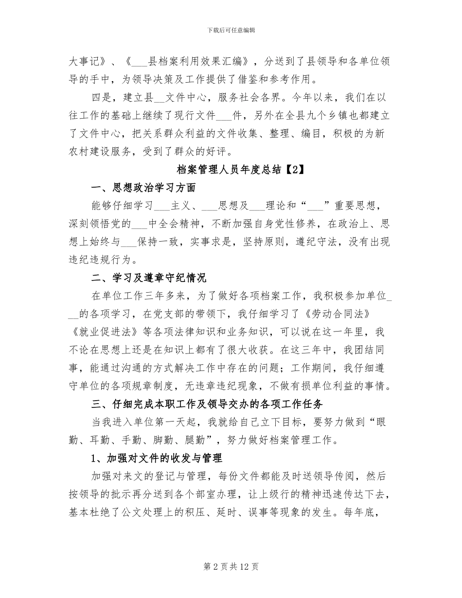2024年档案管理人员年度总结_第2页