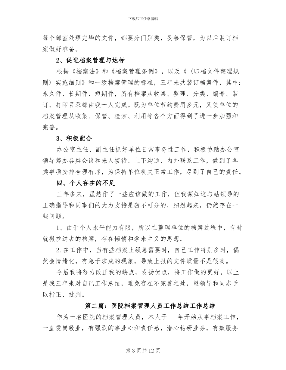 2024年档案管理人员年度总结_第3页