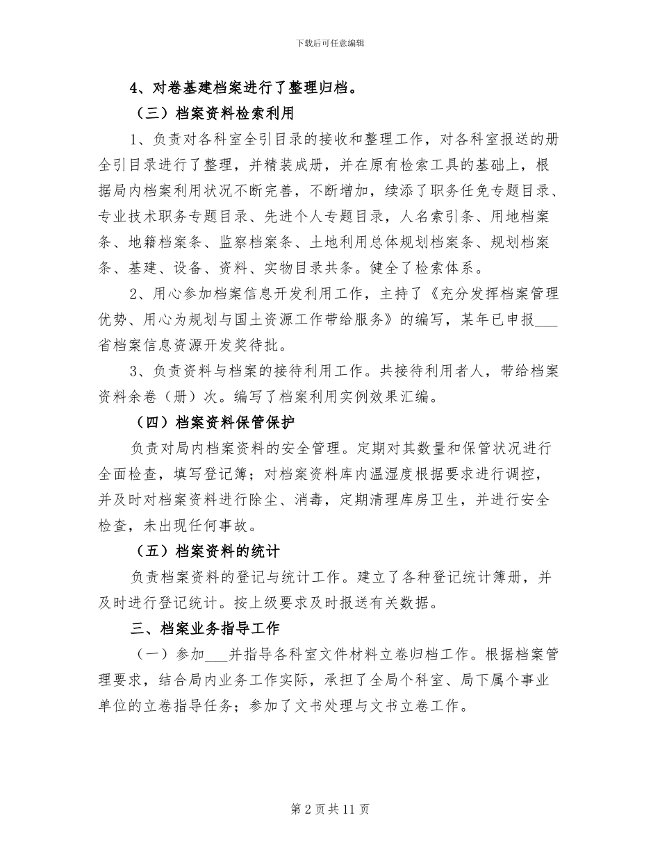 2024年档案管理员工作总结范文_第2页