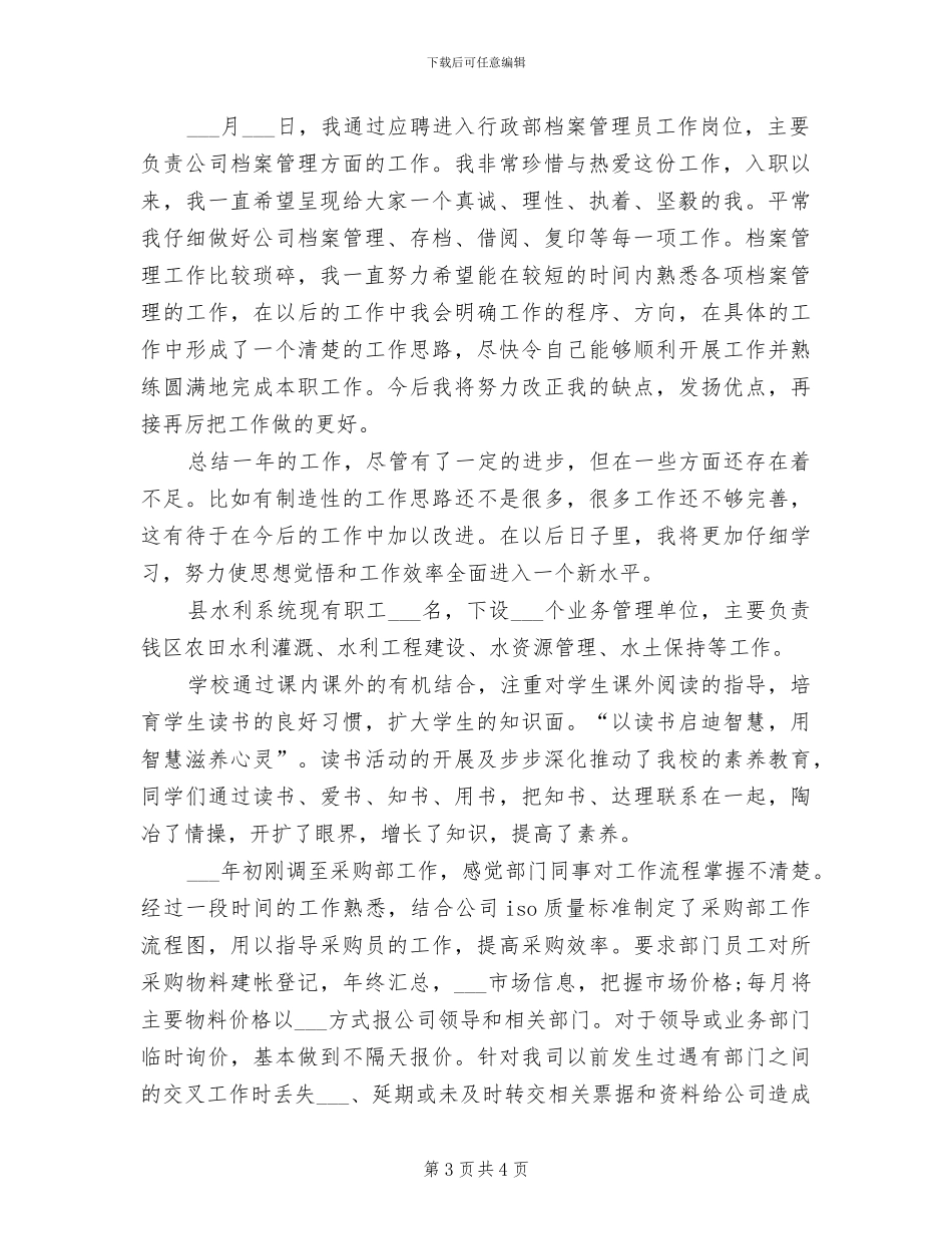 2024年档案管理员个人总结范文_第3页