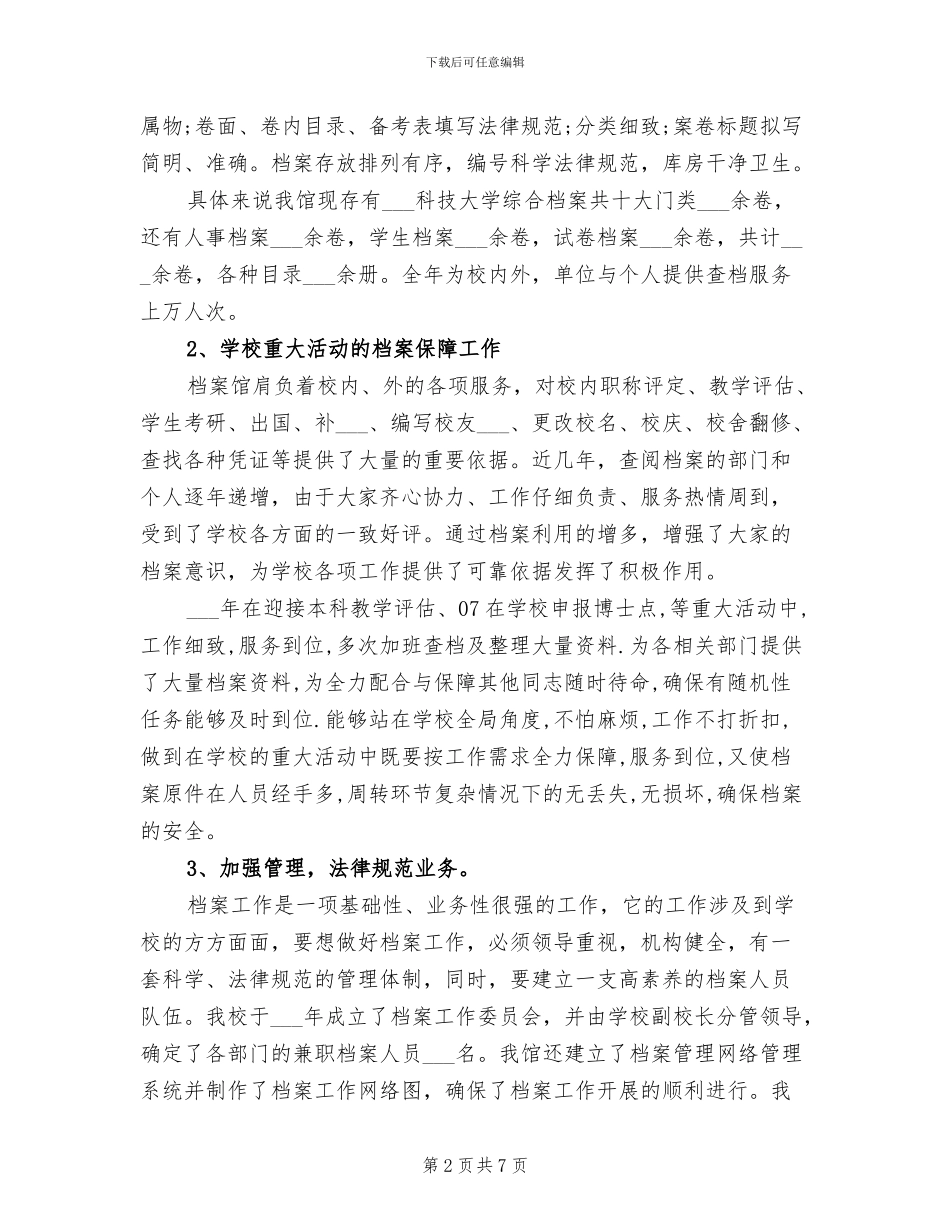 2024年档案管理员年终工作总结_第2页
