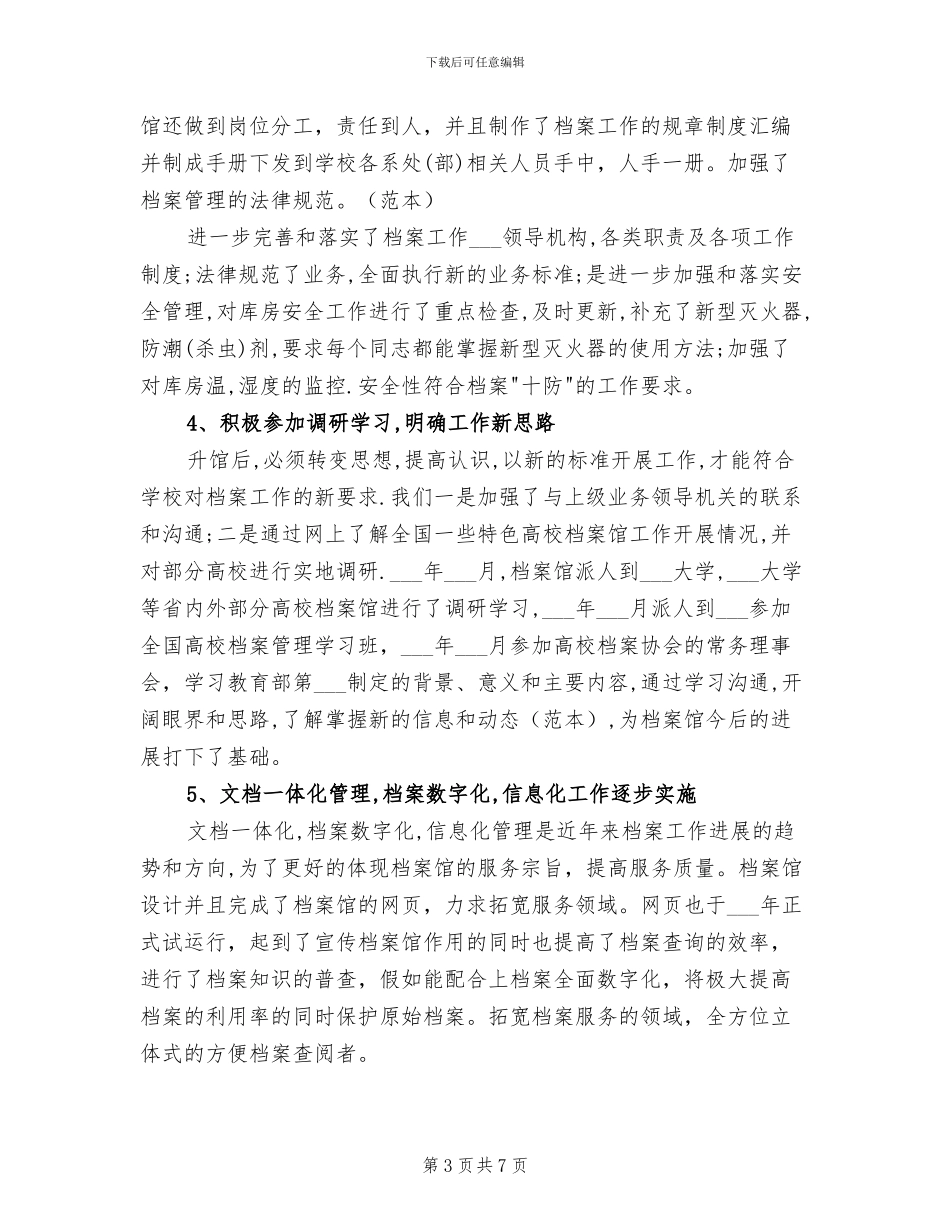 2024年档案管理员年终工作总结_第3页