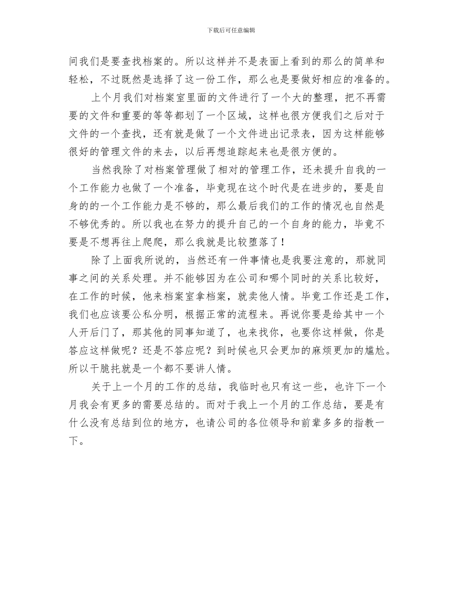 2024年档案管理员年终总结_第3页