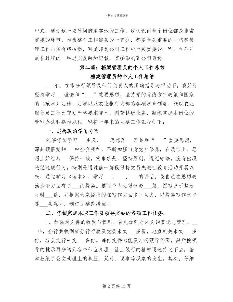 2024年档案管理员的个人工作总结_第2页