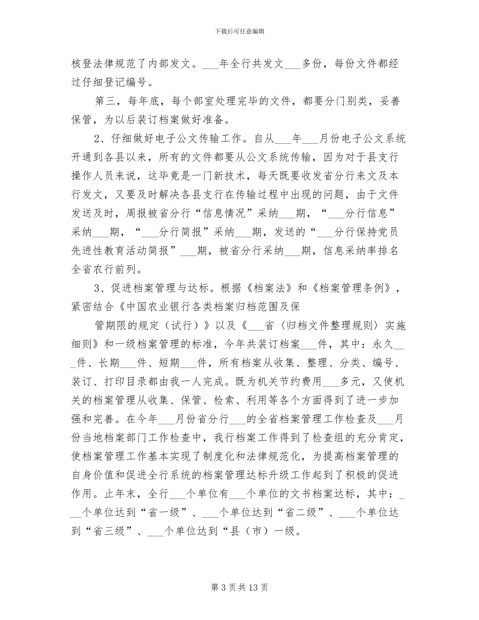 2024年档案管理员的个人工作总结_第3页