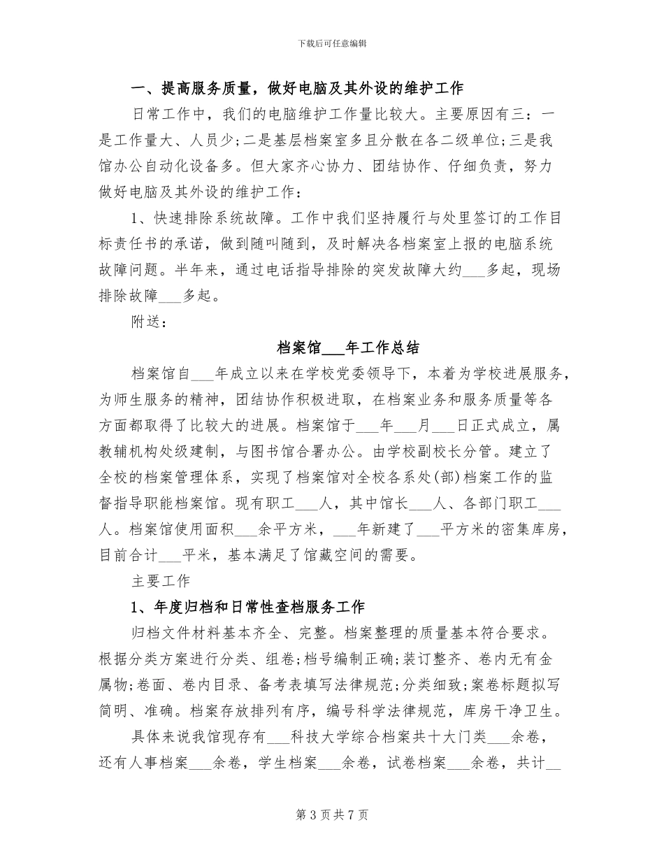 2024年档案管理员年度考核个人总结范文_第3页