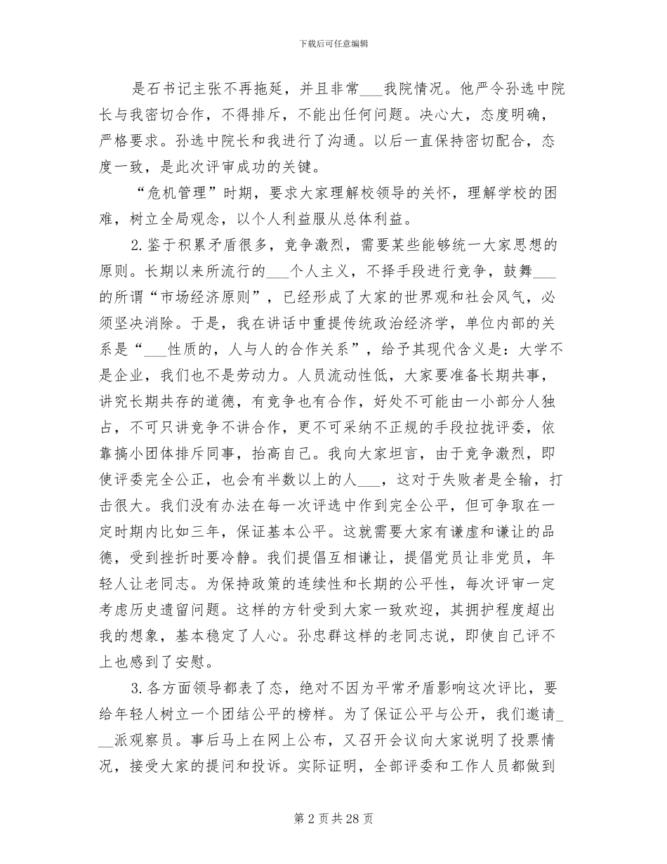 2024年档案管理员职称评定工作总结模板_第2页