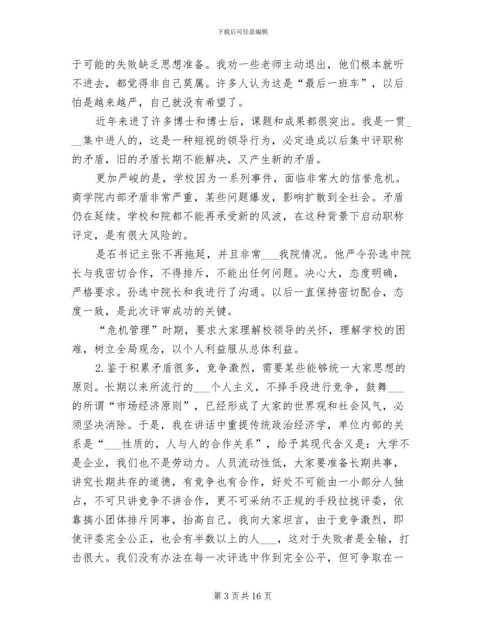 2024年档案管理员职称评定工作总结_第3页