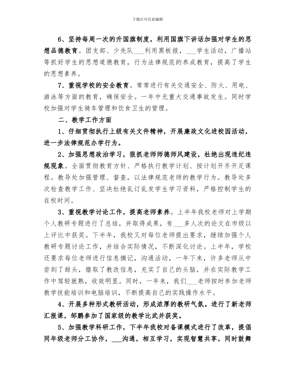 2024年档案整改工作总结_第3页