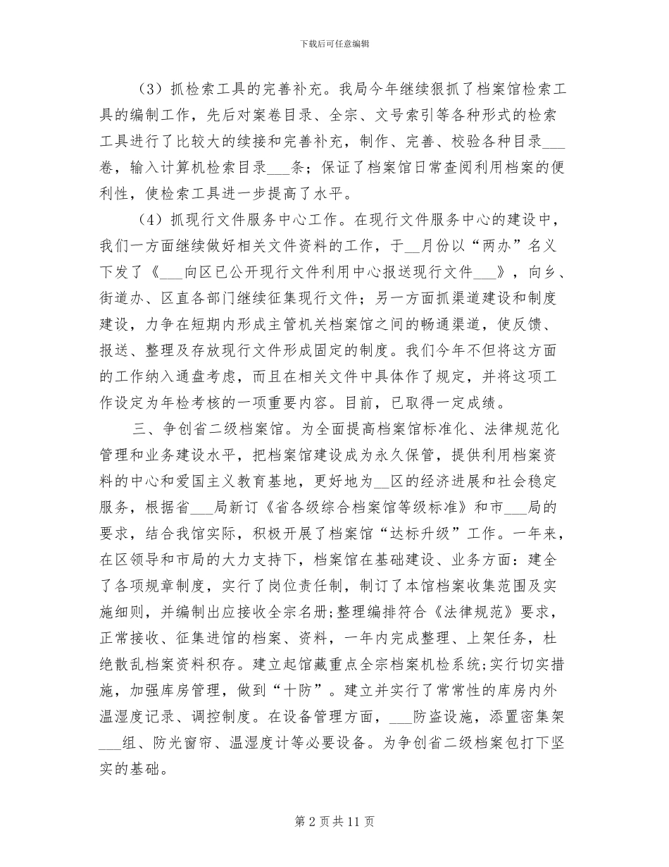 2024年档案管理工作个人总结_第2页