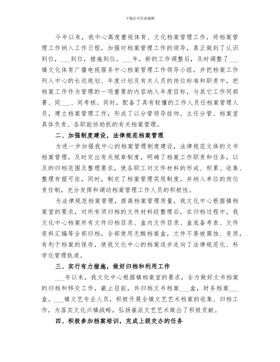 2024年档案管理工作岗位总结汇报_第3页