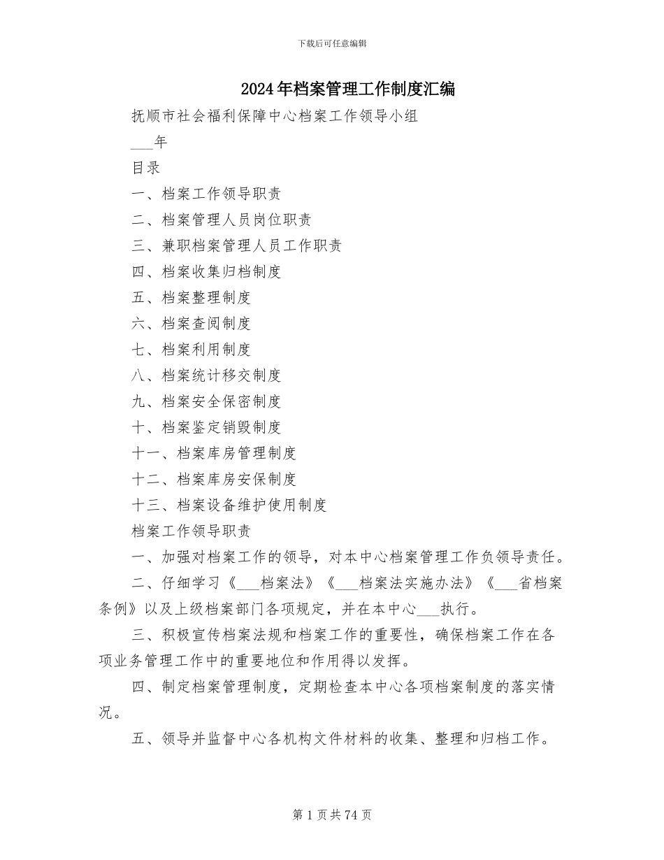 2024年档案管理工作制度汇编_第1页