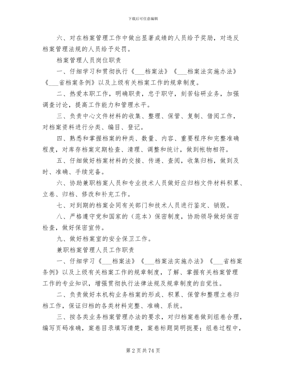 2024年档案管理工作制度汇编_第2页