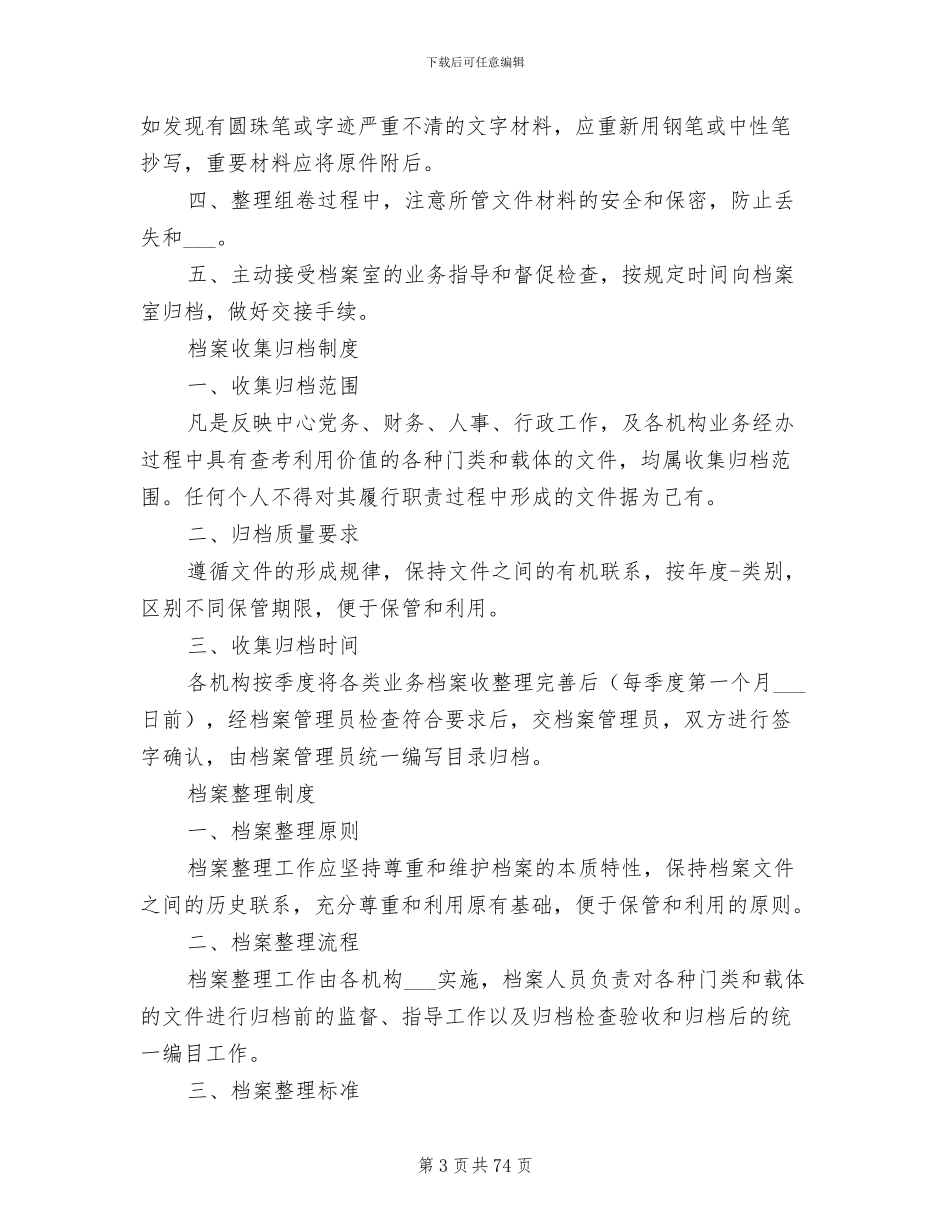 2024年档案管理工作制度汇编_第3页