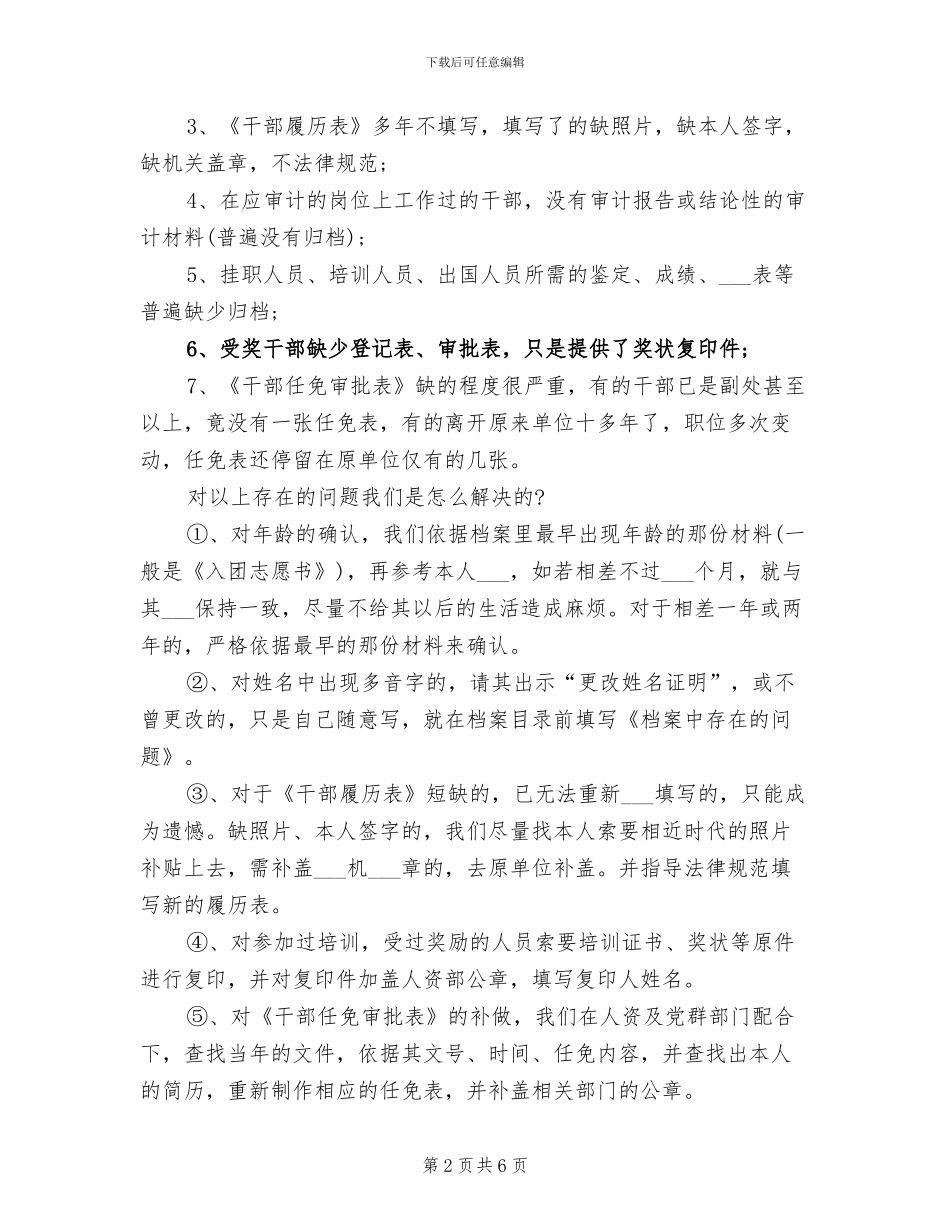 2024年档案整理工作总结汇报_第2页