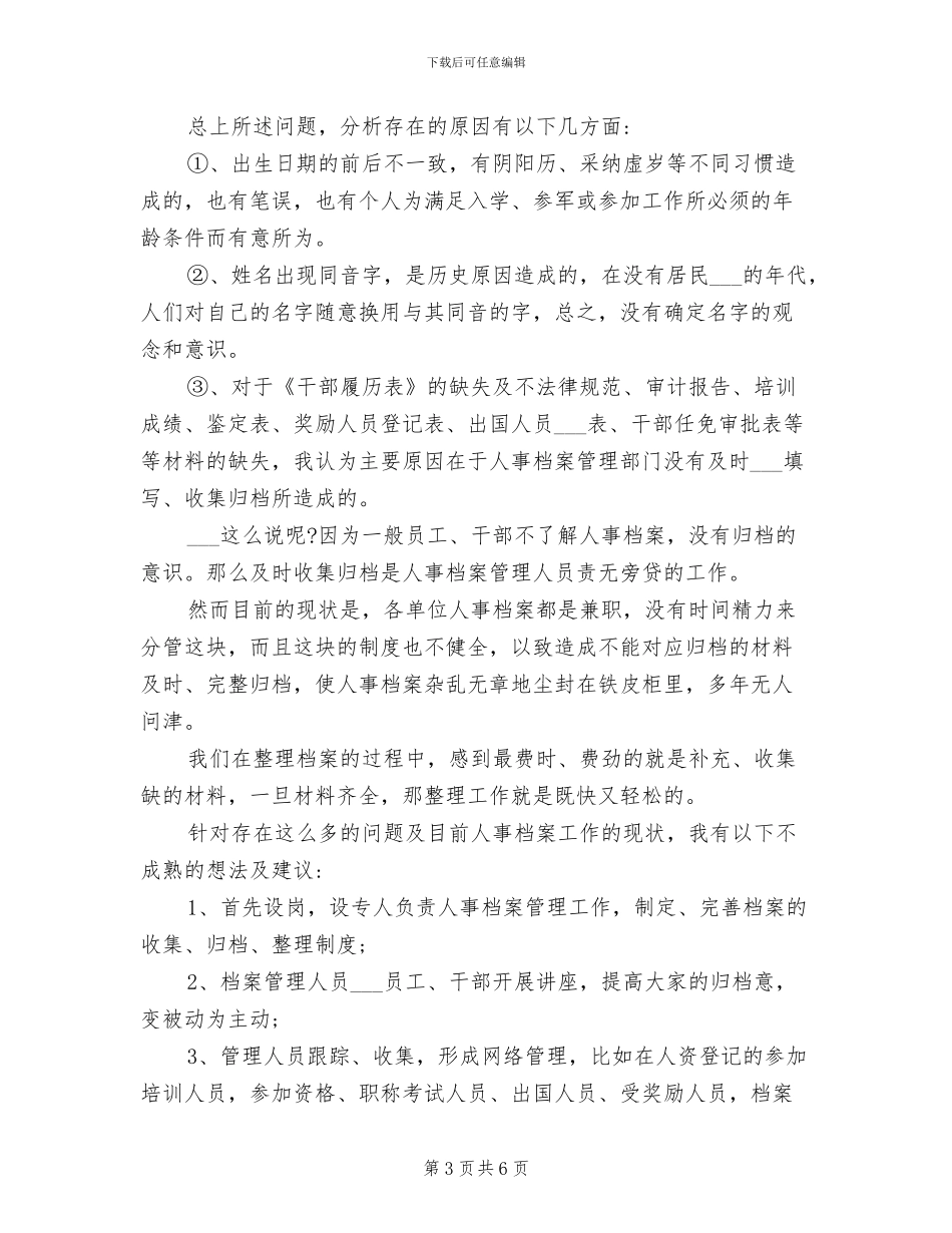 2024年档案整理工作总结汇报_第3页