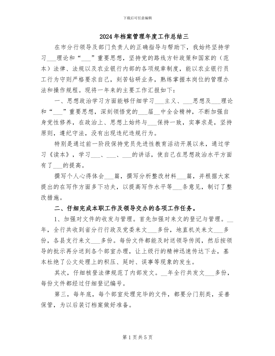 2024年档案管理年度工作总结三_第1页