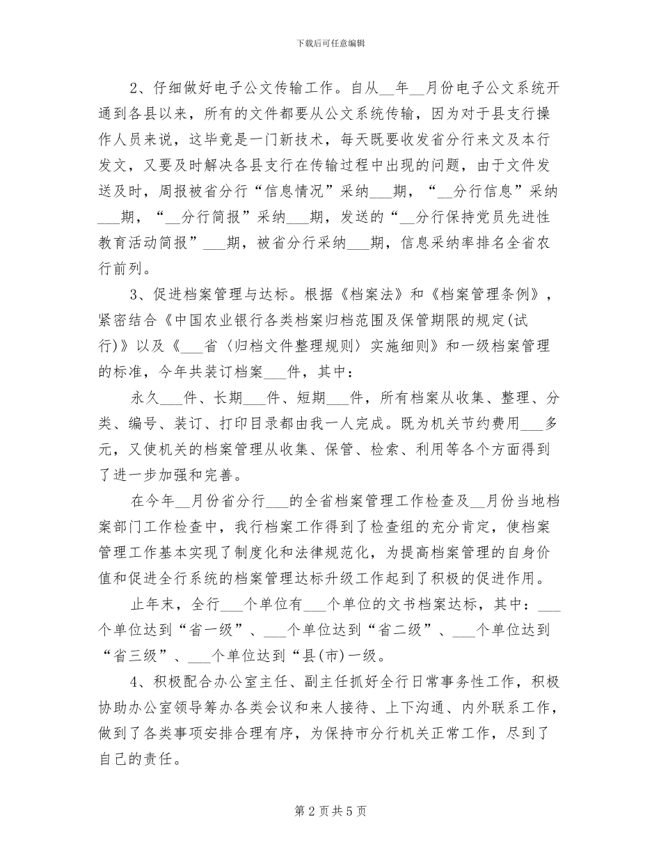 2024年档案管理年度工作总结三_第2页