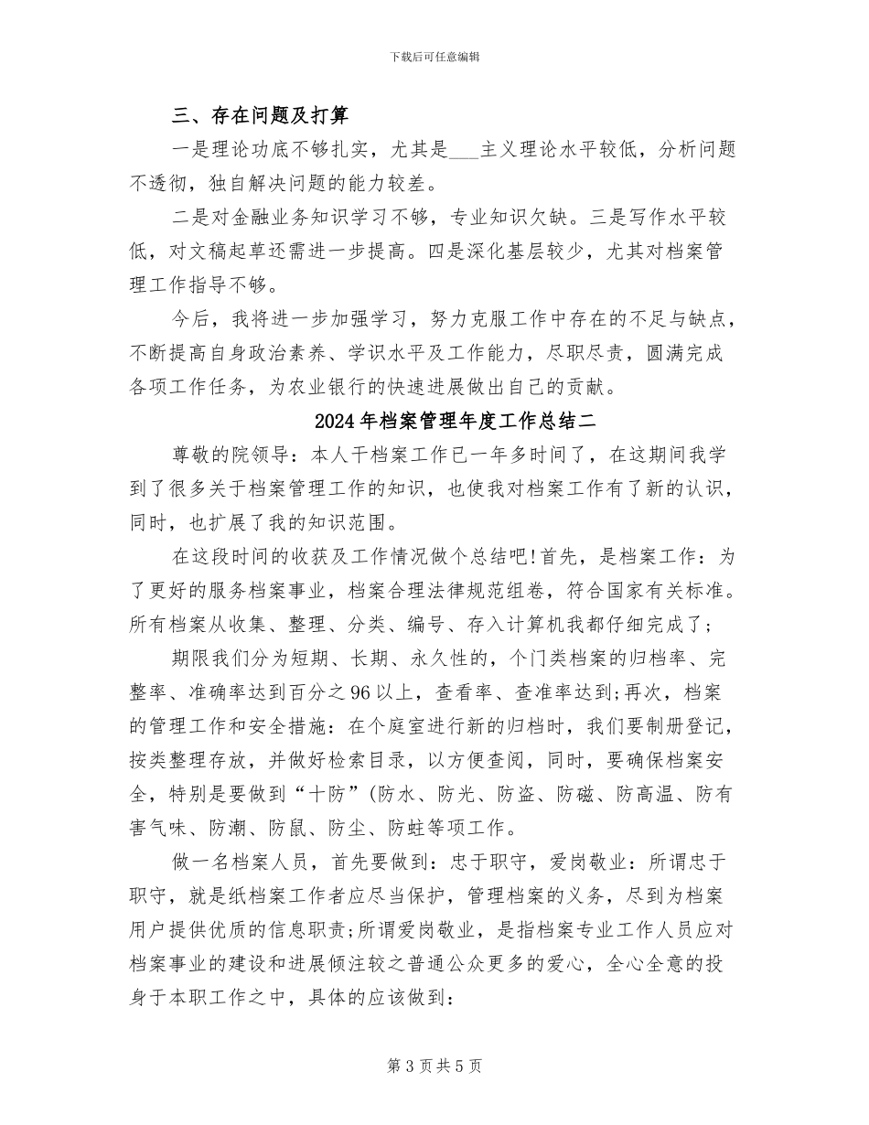 2024年档案管理年度工作总结三_第3页