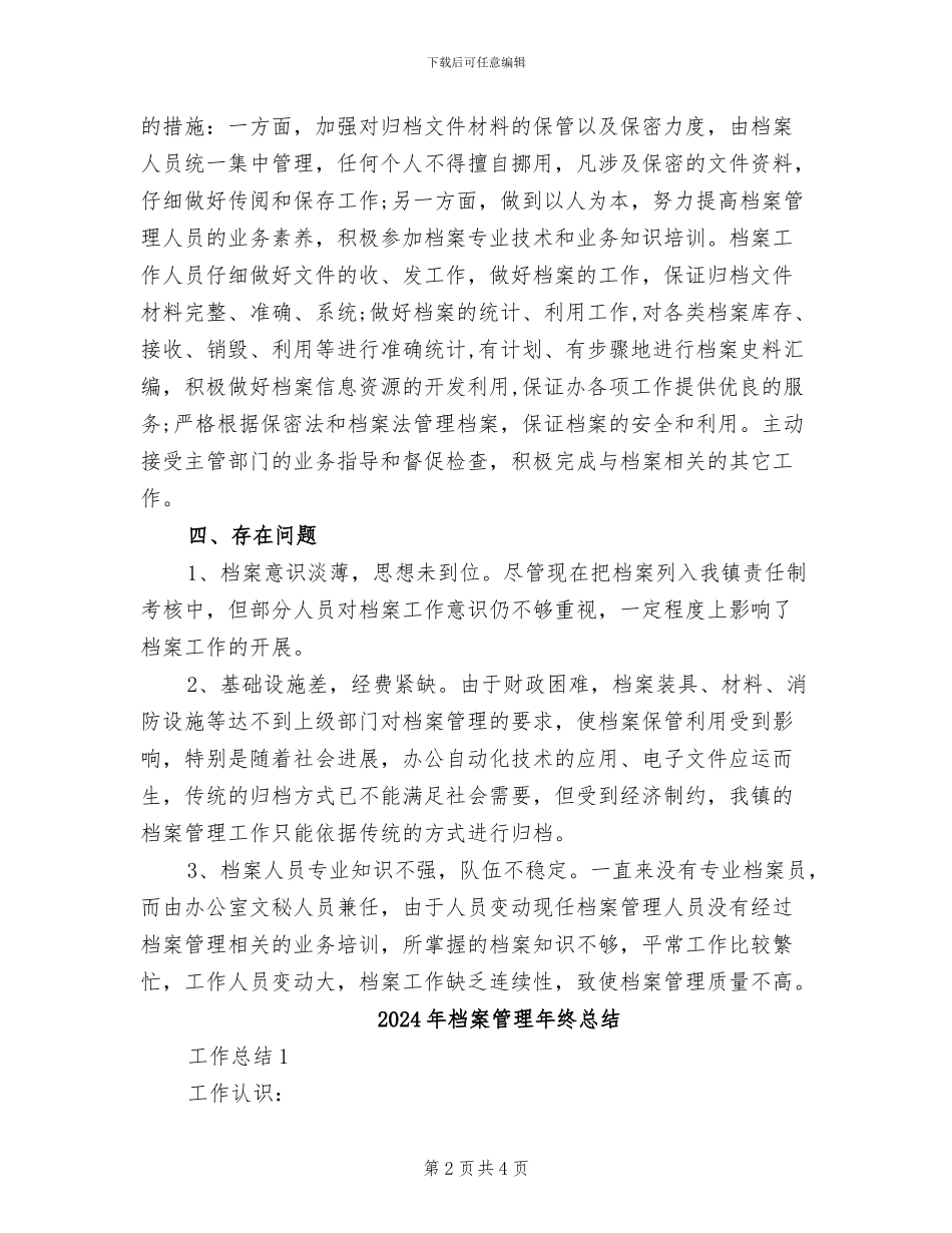 2024年档案管理年终工作情况总结_第2页