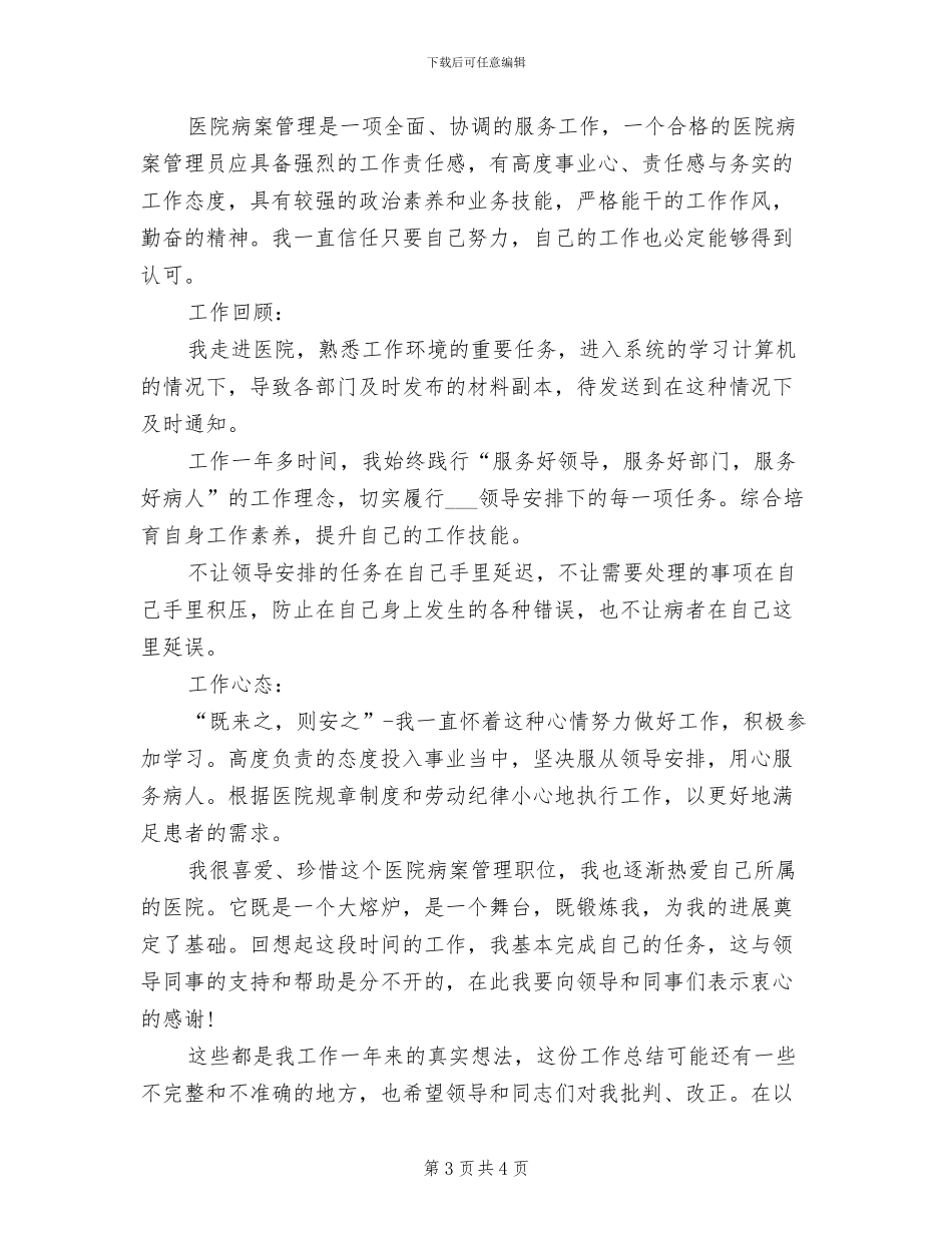 2024年档案管理年终工作情况总结_第3页