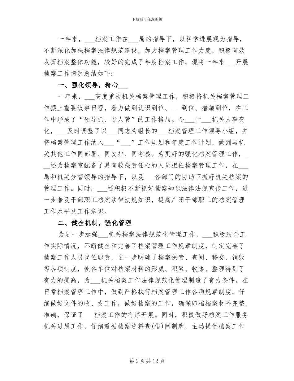 2024年档案管理个人总结_第2页