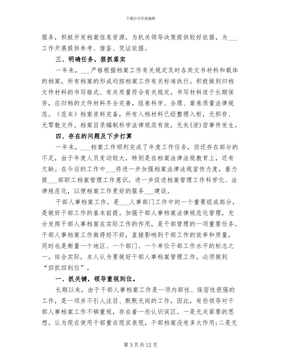 2024年档案管理个人总结_第3页