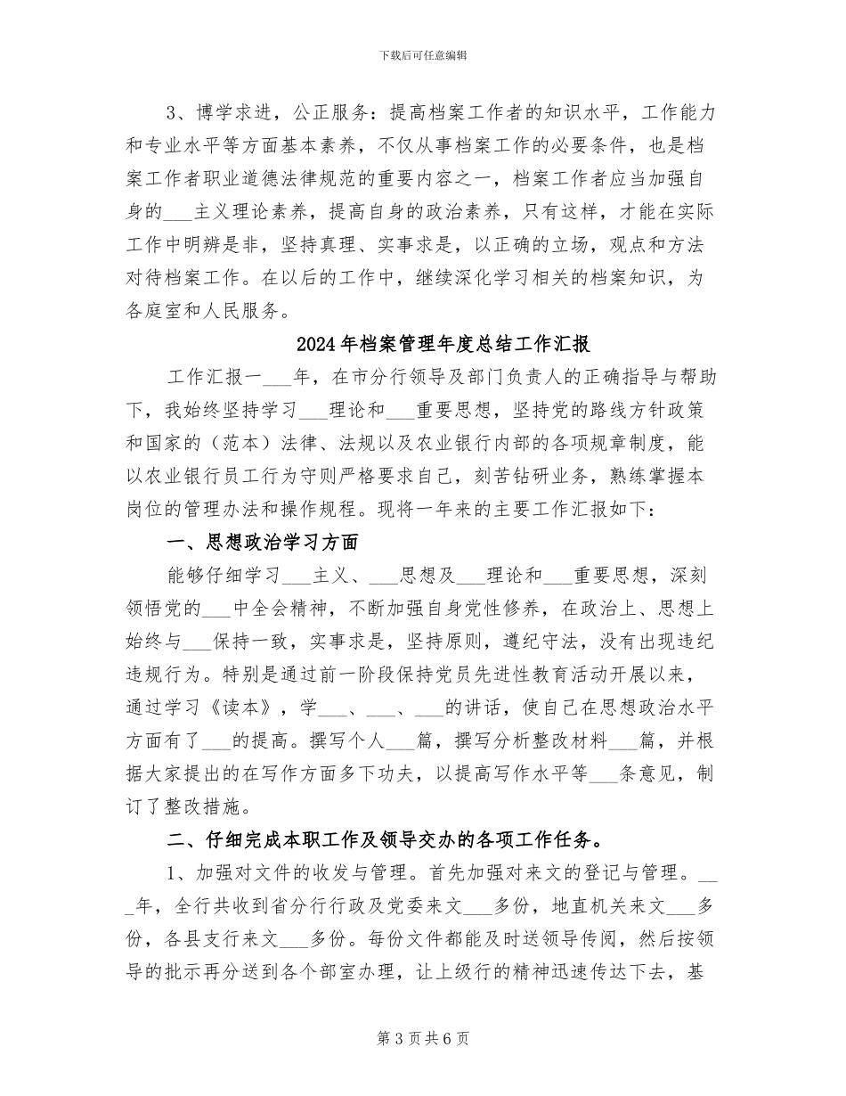 2024年档案管理年度工作总结二_第3页