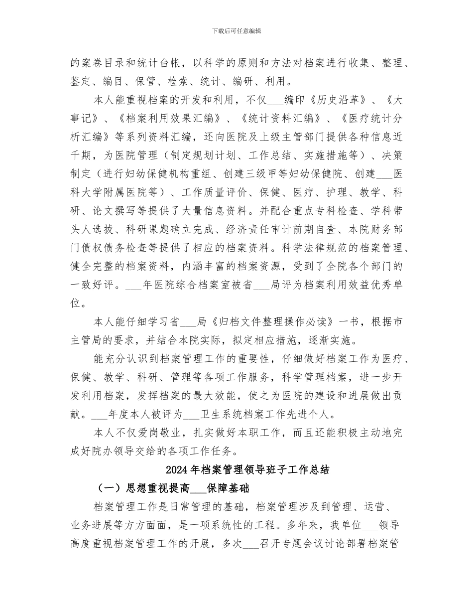 2024年档案管理自我总结_第2页