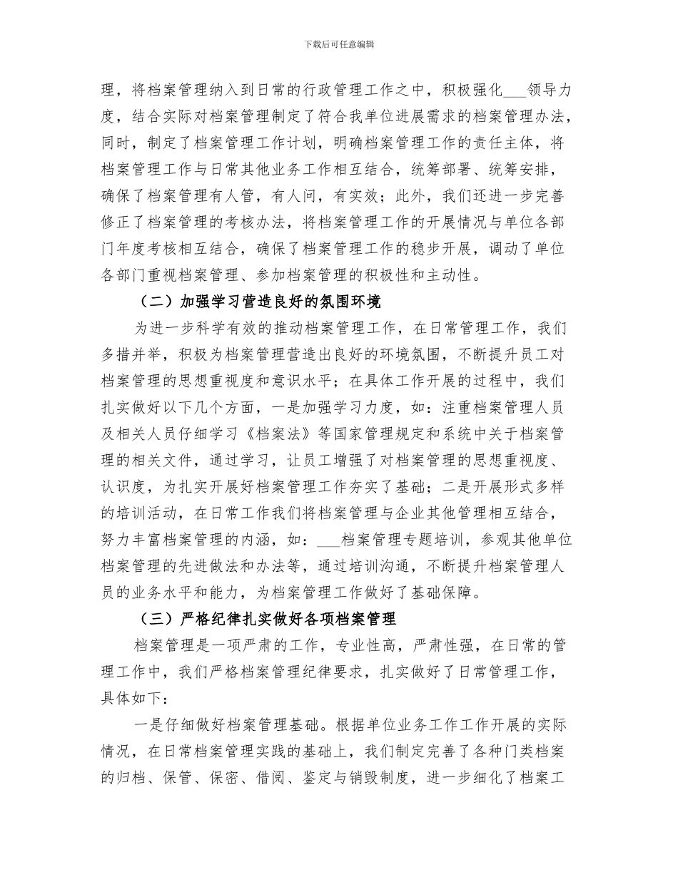 2024年档案管理自我总结_第3页