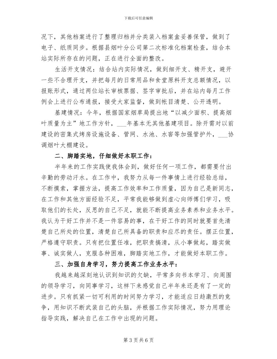 2024年档案管理年终小结范文_第3页
