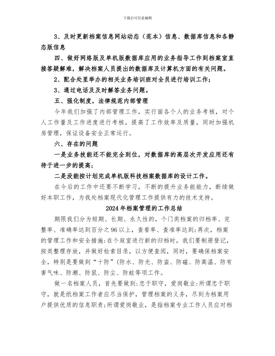 2024年档案管理的个人工作总结_第2页