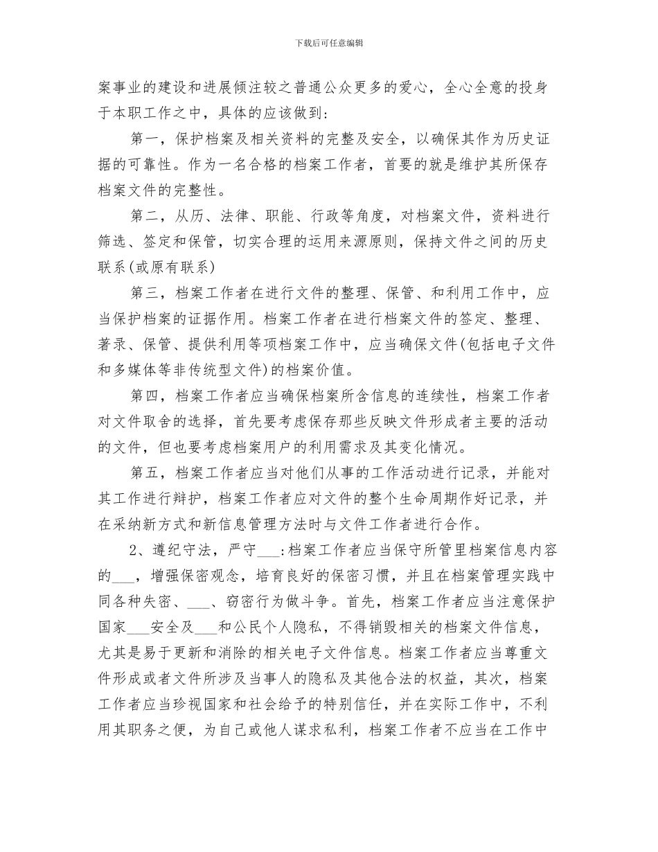 2024年档案管理的个人工作总结_第3页