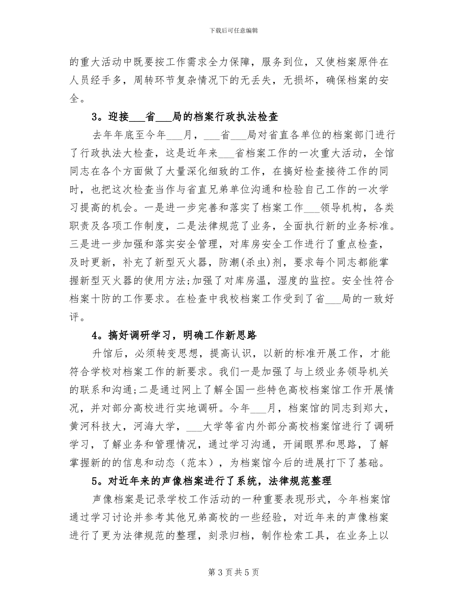 2024年档案馆个人工作总结_第3页