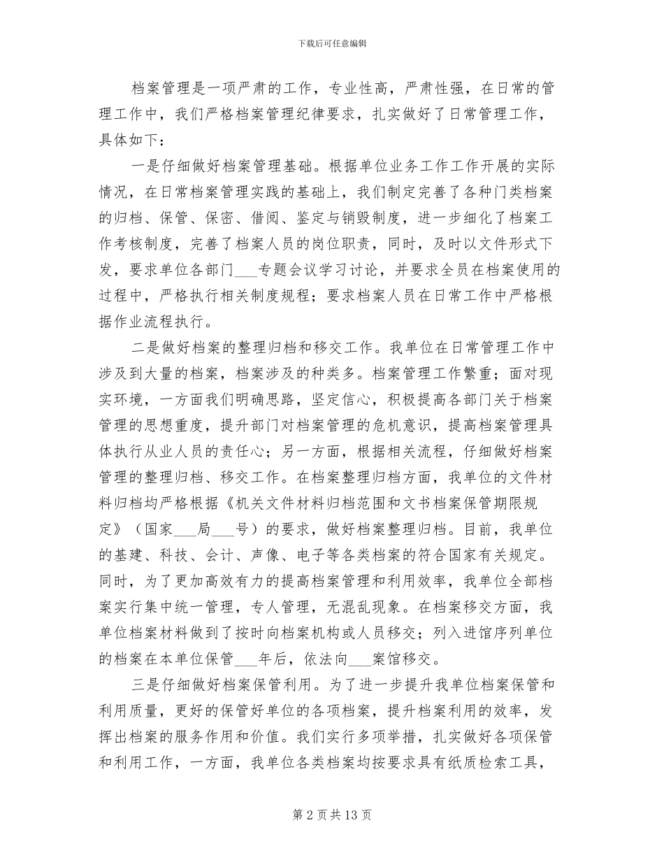 2024年档案管理领导班子工作总结_第2页