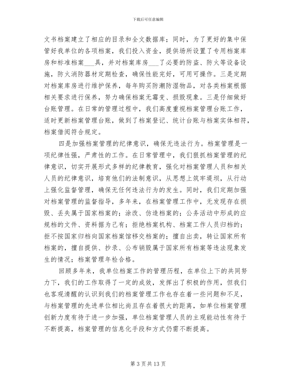 2024年档案管理领导班子工作总结_第3页