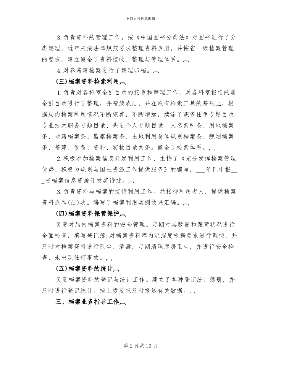 2024年档案管理员个人业务自传总结_第2页