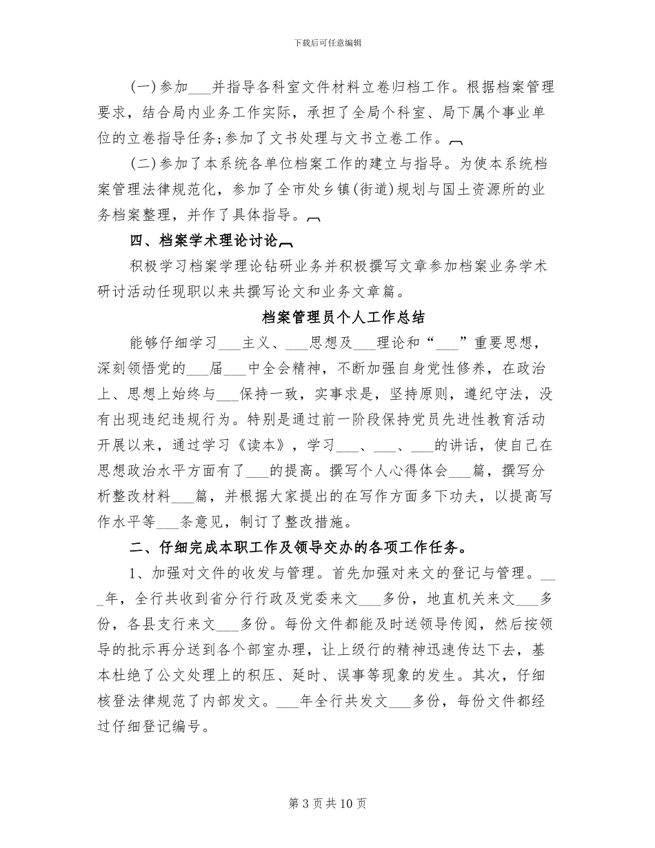 2024年档案管理员个人业务自传总结_第3页