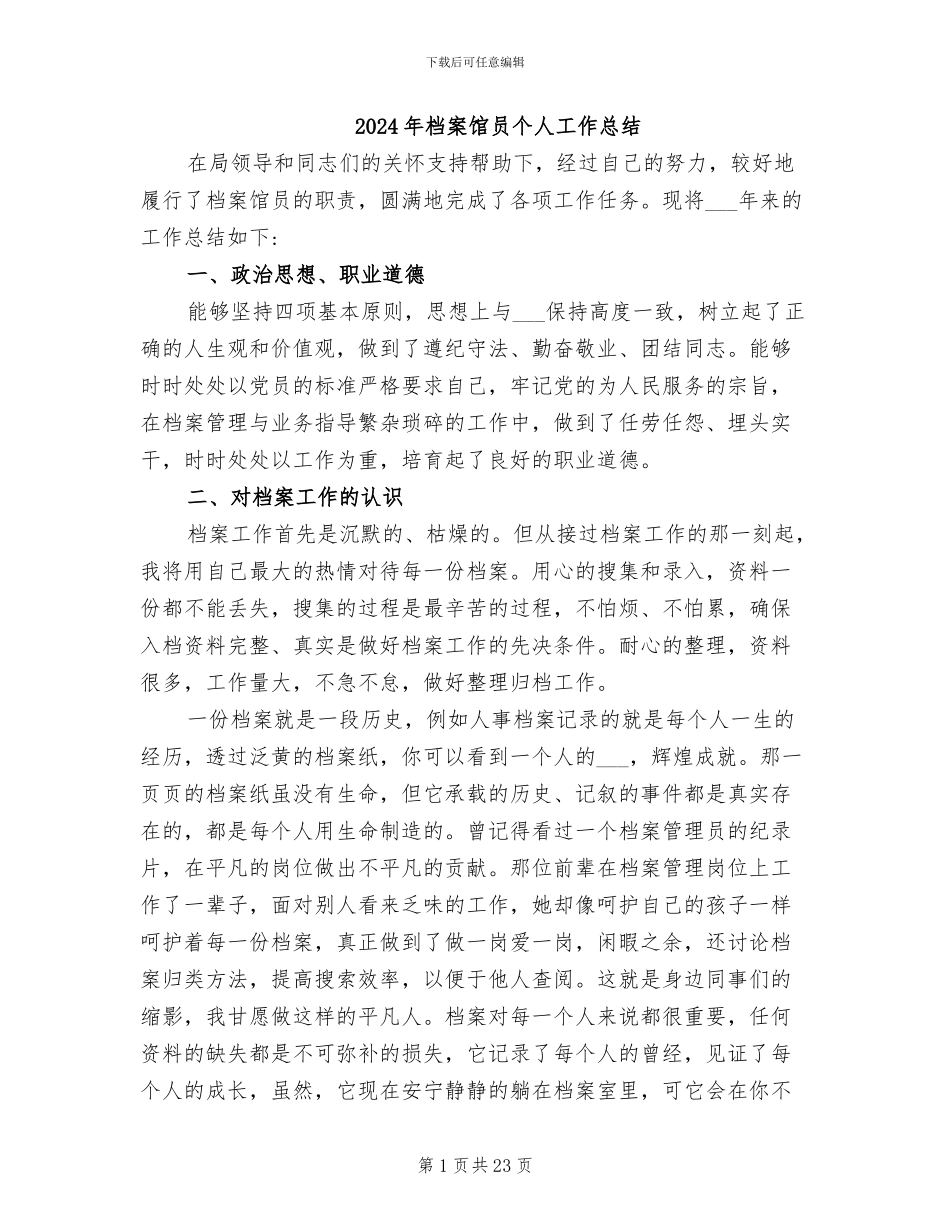 2024年档案馆员个人工作总结_第1页