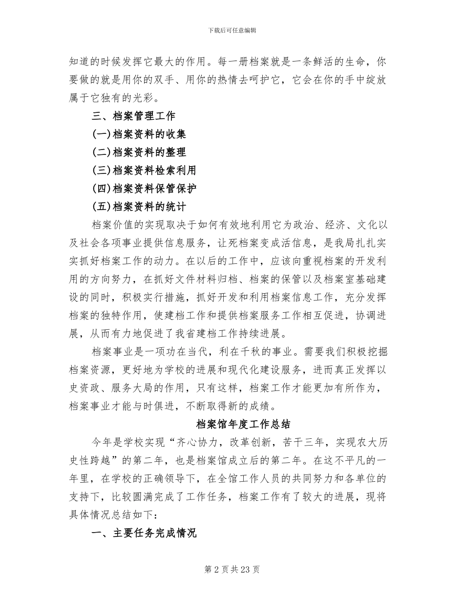 2024年档案馆员个人工作总结_第2页