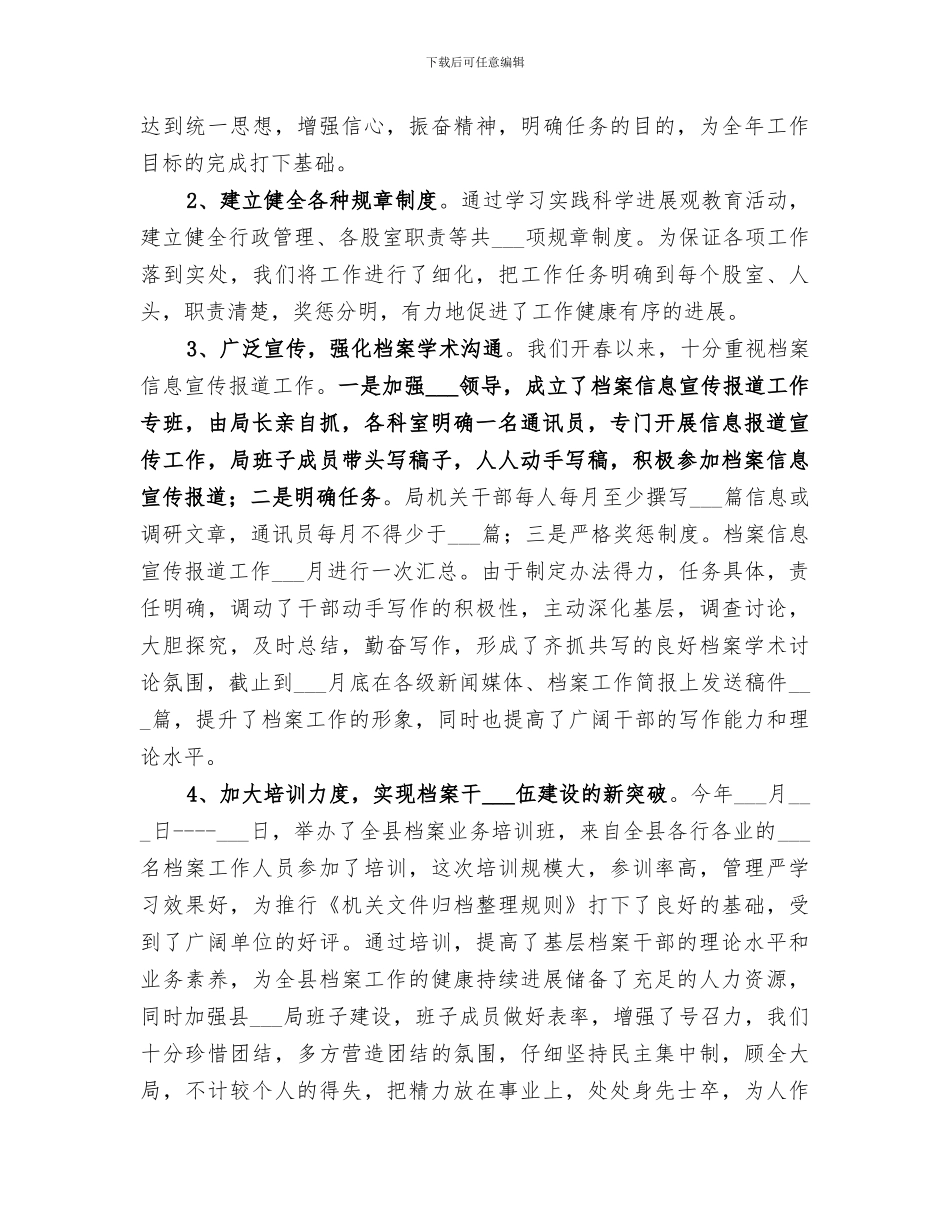 2024年档案系统上半年工作总结_第2页