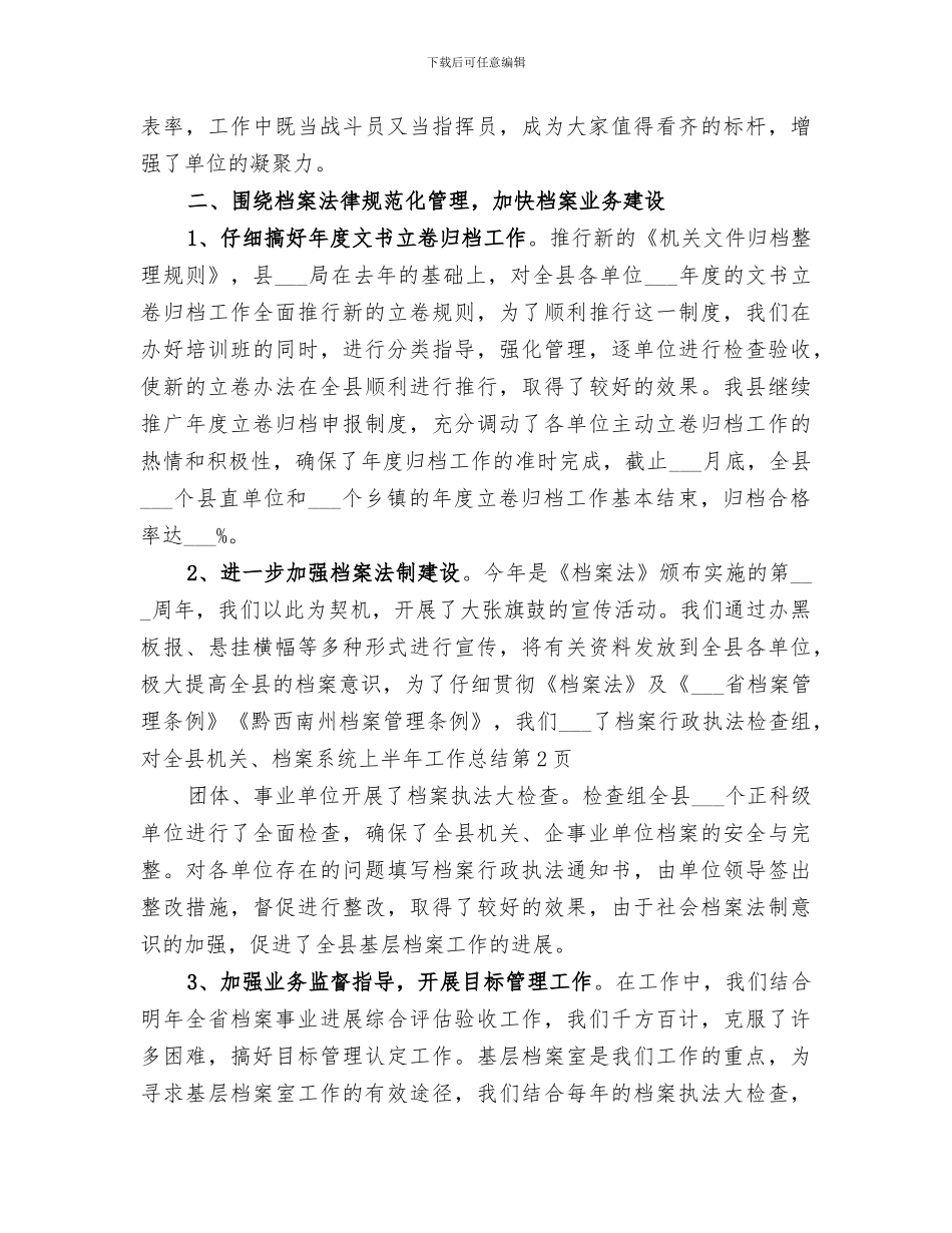 2024年档案系统上半年工作总结_第3页