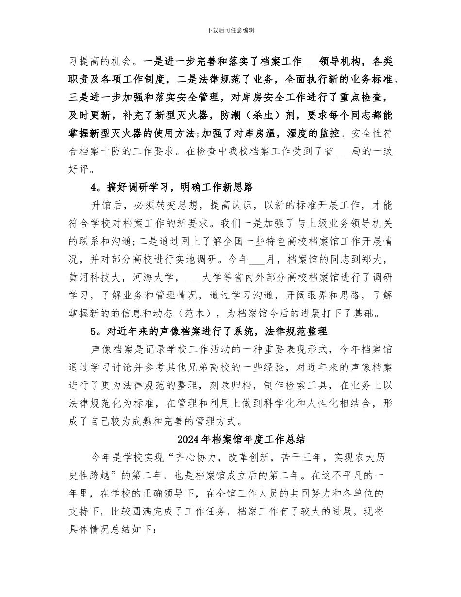 2024年档案馆工作的自我总结_第2页