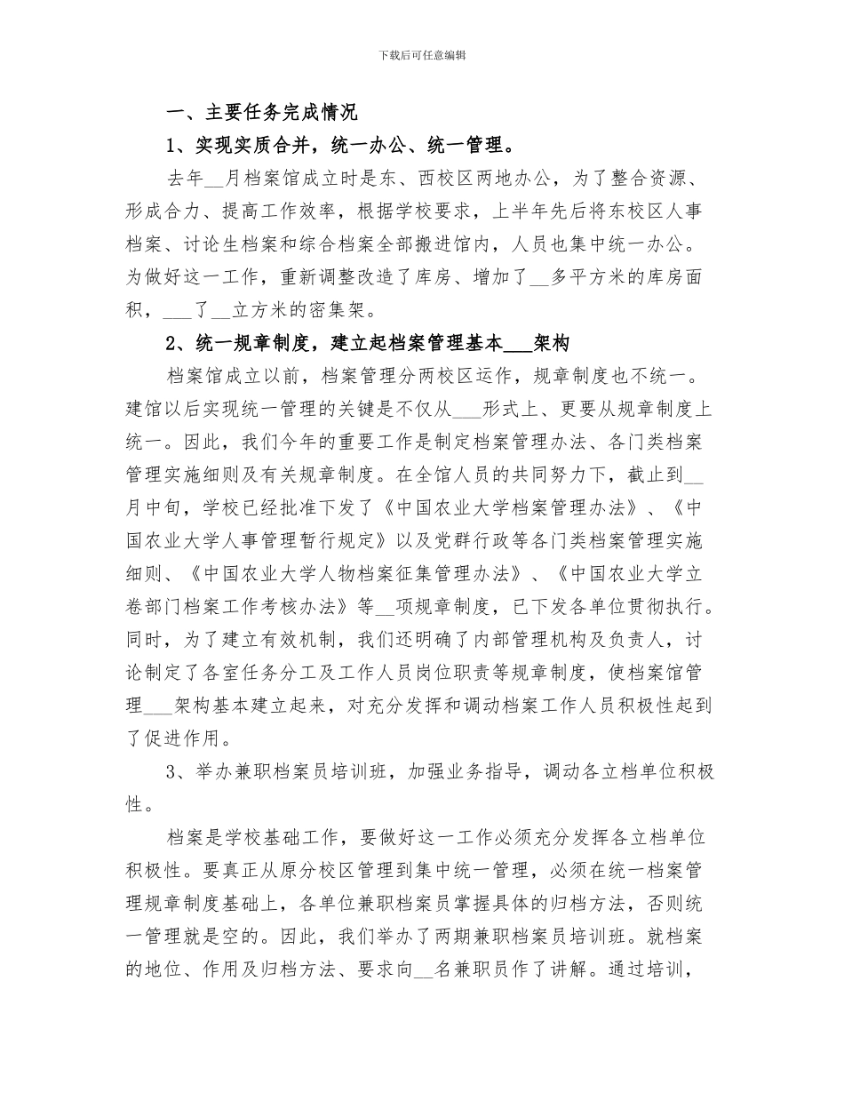 2024年档案馆工作的自我总结_第3页