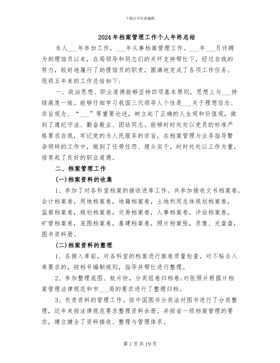 2024年档案管理工作个人年终总结_第1页