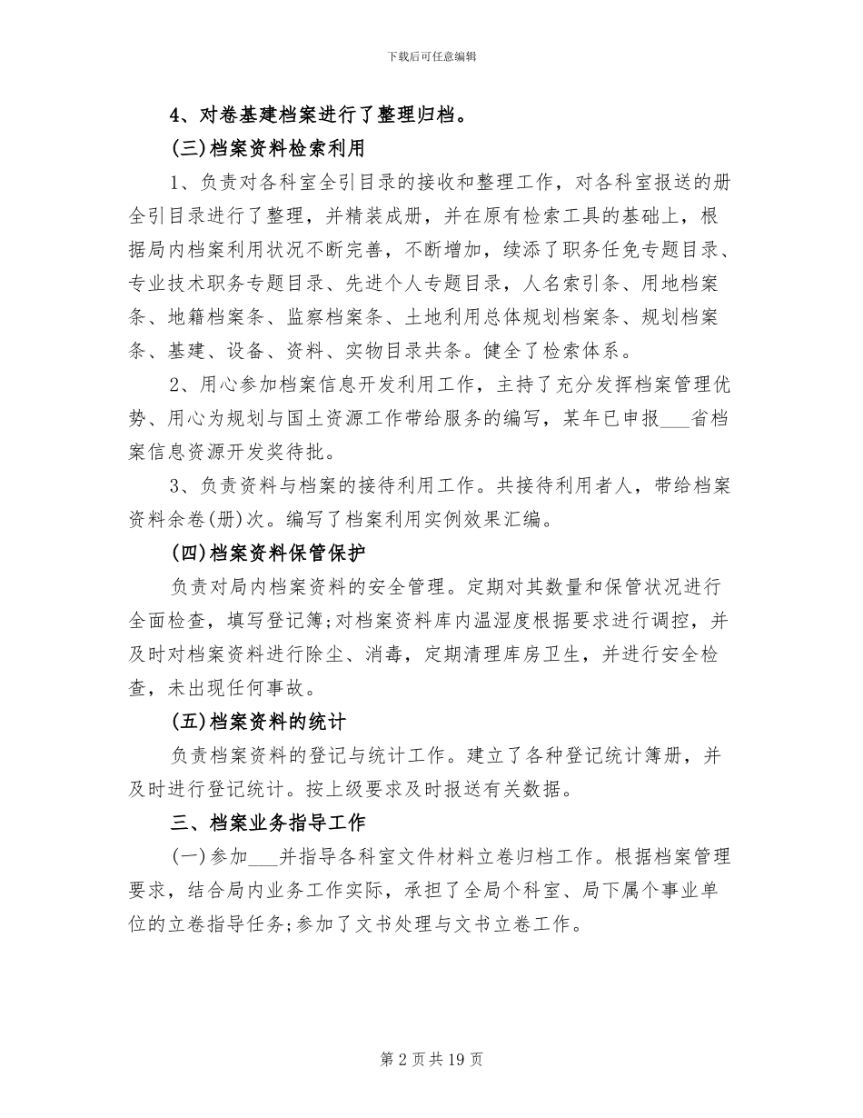 2024年档案管理工作个人年终总结_第2页