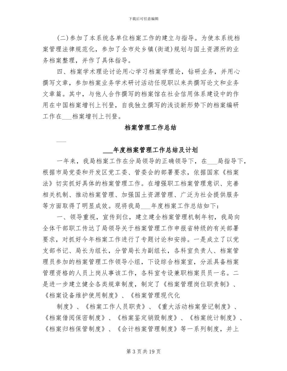 2024年档案管理工作个人年终总结_第3页