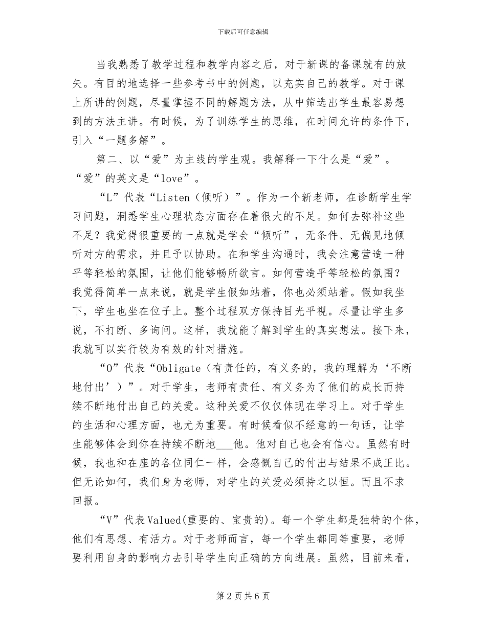 2024年桥大实校期中小结发言稿_第2页