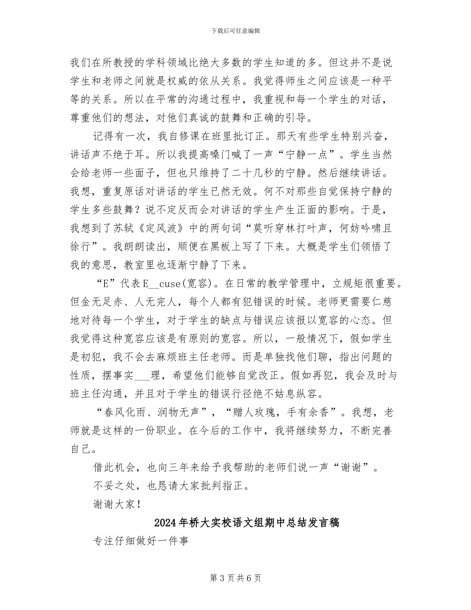 2024年桥大实校期中小结发言稿_第3页